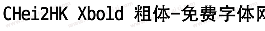 CHei2HK Xbold 粗体字体转换